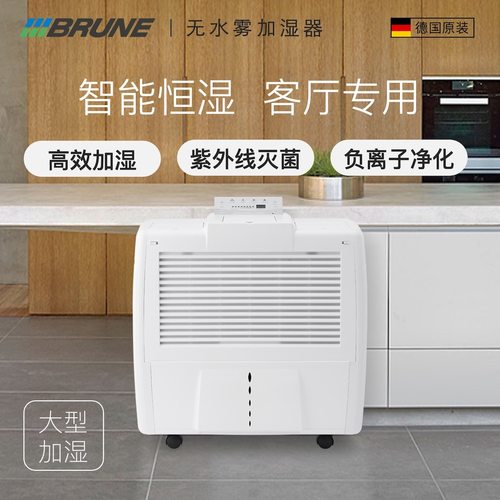 全屋加湿 快速缓解干燥 德国制造