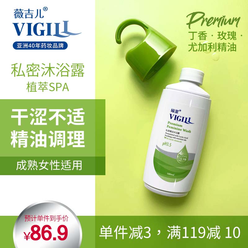 VIGILL薇吉儿私处洗护液