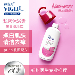 台湾VIGILL薇吉儿私处沐浴露私密处护理液女性洗护液去异味清洗液