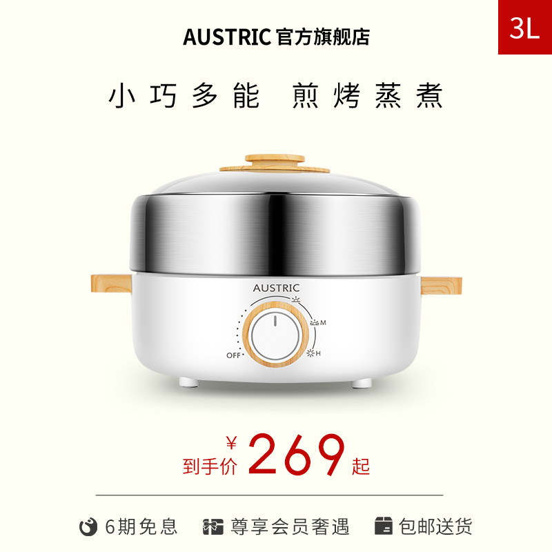 AUSTRIC分体式电火锅 304不锈钢无涂层家用电蒸锅