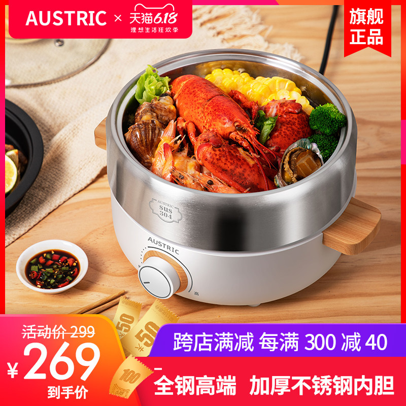 AUSTRIC电火火锅家用304不锈钢多功能烧烤一体分离式宿舍小电煮锅