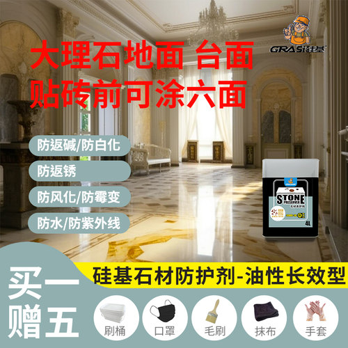 六面涂青石板大理石花岗岩石材油性防护剂地台面防污水保养剂抗碱