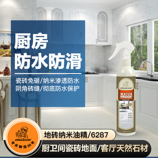 硅基地砖防滑剂瓷砖纳米渗透防水剂大理石花岗岩防潮防摔浴室厨房