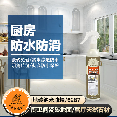 出口海外纳米渗透地砖防滑剂