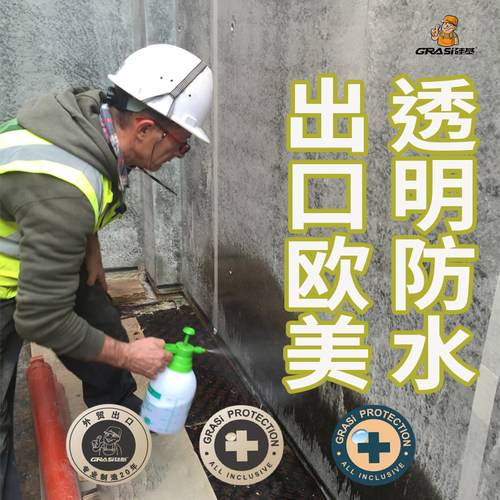 硅基出口欧美环保防水渗透型防潮