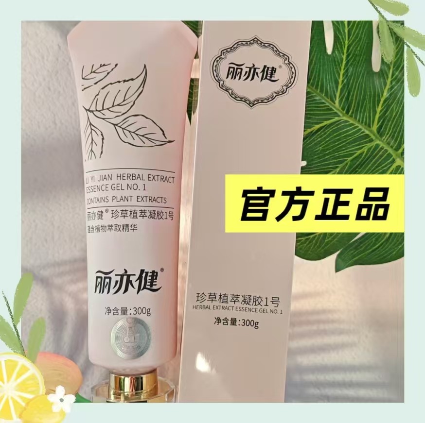 丽亦健珍草植萃凝胶1号300克新日期可开机旗舰店正品实体同款保真,家庭/个人清洁工具,沐浴按摩用品,淘宝优惠券,粉丝福利购,淘宝优惠卷