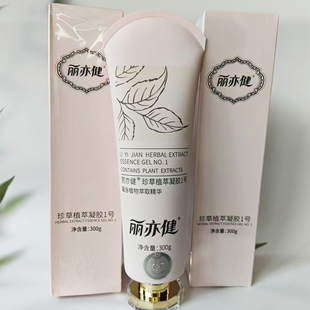 丽亦健珍草植萃凝胶1号300克新日期可开机旗舰店正品实体同款保真