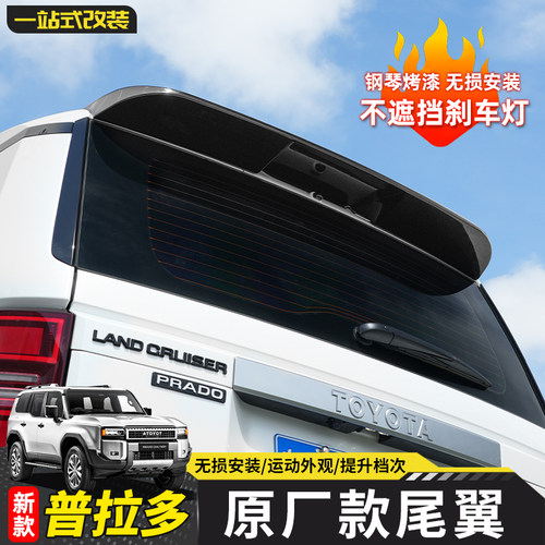 适用2024-25新款普拉多原