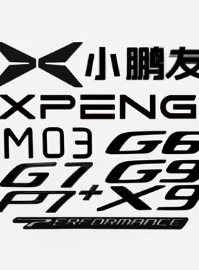 小鹏汽车M03/G7/P7i/G6/G9/X9黑色车标 外观黑化黑标合金实心车标
