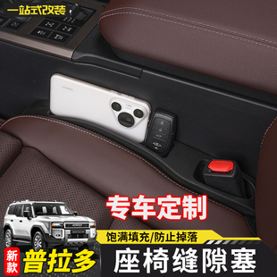 专用储物 普拉多座椅缝隙塞GX550丰田霸道LC250改装 适用24 25新款