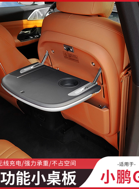专用于小鹏G9座椅靠背小桌板 电脑办公商务笔记本小桌板 内饰改装