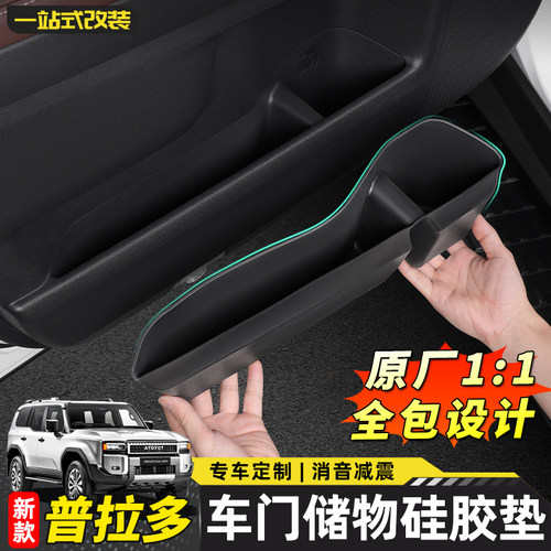 适用2024-25新款普拉多车