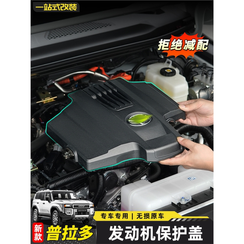 适用24-25新款普拉多发动