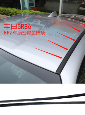 适用于丰田GR86斯巴鲁BRZ车顶密封装饰条贴车身专用改装配件DIY