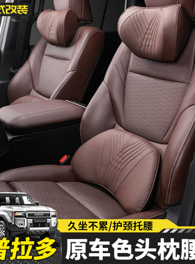 适用24-25新款普拉多专用头枕腰靠丰田霸道LC250劲枕内饰用品配件
