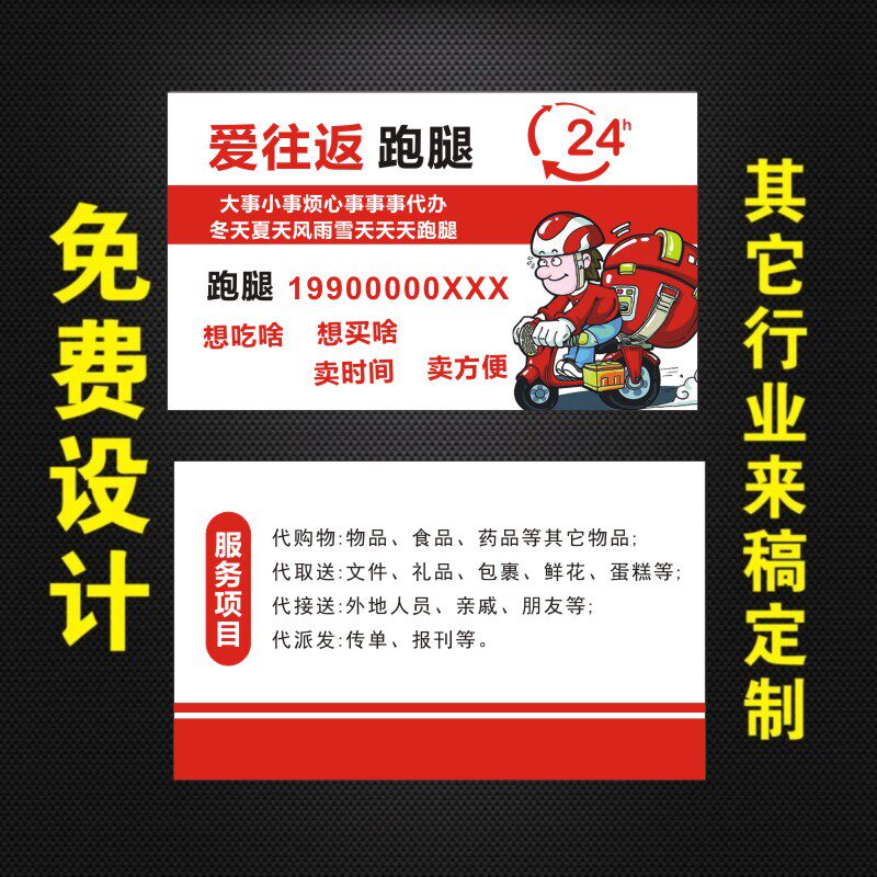 跑腿名片飞毛腿外卖快递名片制作免费设计包邮订做创意高档防水q