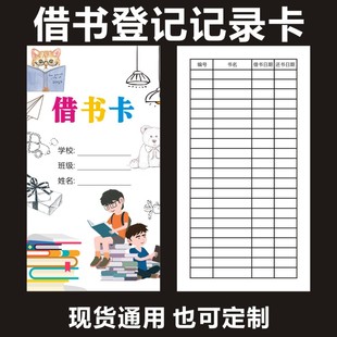 诗束 书店借书还书登记记录卡借书卡图书馆小书桌借阅登记记录表格定制 3