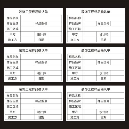 装饰工程样品确认单不干胶标