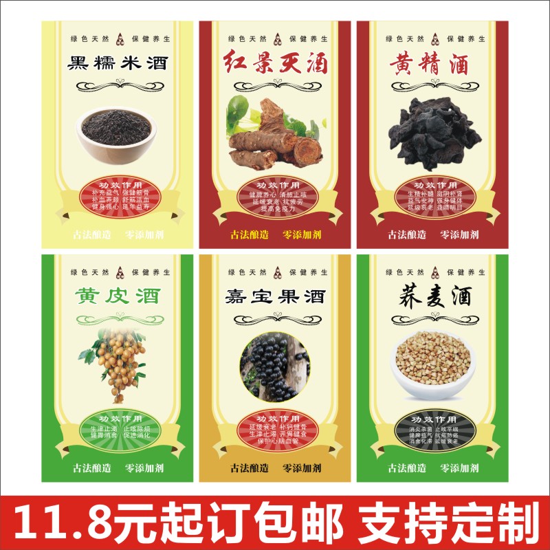 黑糯米红景灭酒标不干胶贴纸图片