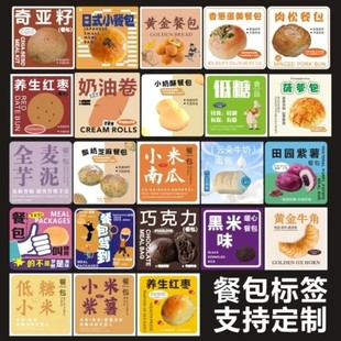 烘焙不干胶香葱蛋黄餐包全麦面包贴纸奶油卷低糖食品蛋糕低糖贴B