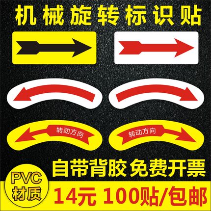 诗束 机械设备安全警示标贴标示贴纸标签不干胶方向箭头旋转方向标识 3