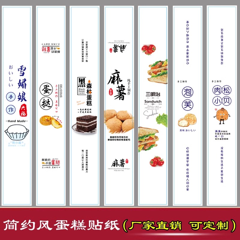 烘焙蛋糕雪梅娘三明治泡芙贴纸不干胶标签甜品包装盒长条腰封标贴