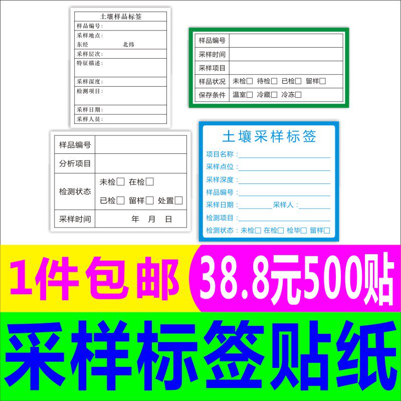 诗束 土壤样品编号采样标签贴纸项目名称检测状态留样不干胶印刷定制a