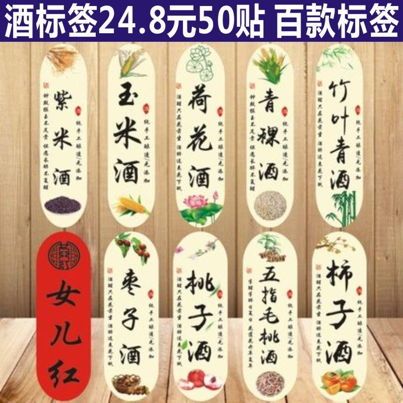 诗束  女儿红五指毛桃紫玉米青稞枣子桃子柿子荷花酒标签贴不干胶4