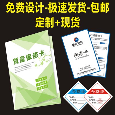 诗束 现货保修卡售后服务卡合格证标签定做通用质保卡说明书印刷定制2