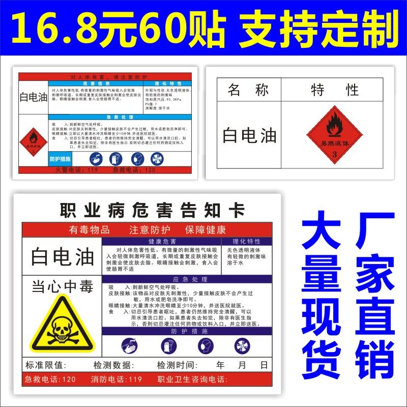 诗束 危险化学品标签-白电油 白电油瓶贴 白电油标签 不干胶标贴1,文具电教/文化用品/商务用品,不干胶标签,淘宝优惠券,粉丝福利购,淘宝优惠卷