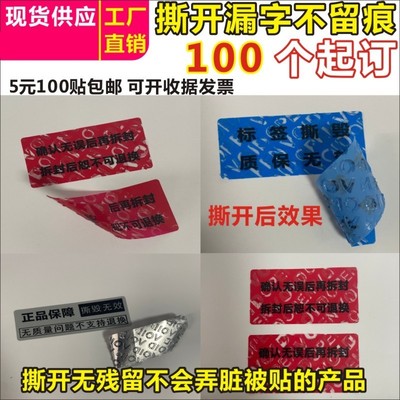 VOID撕开不留痕防撕防拆