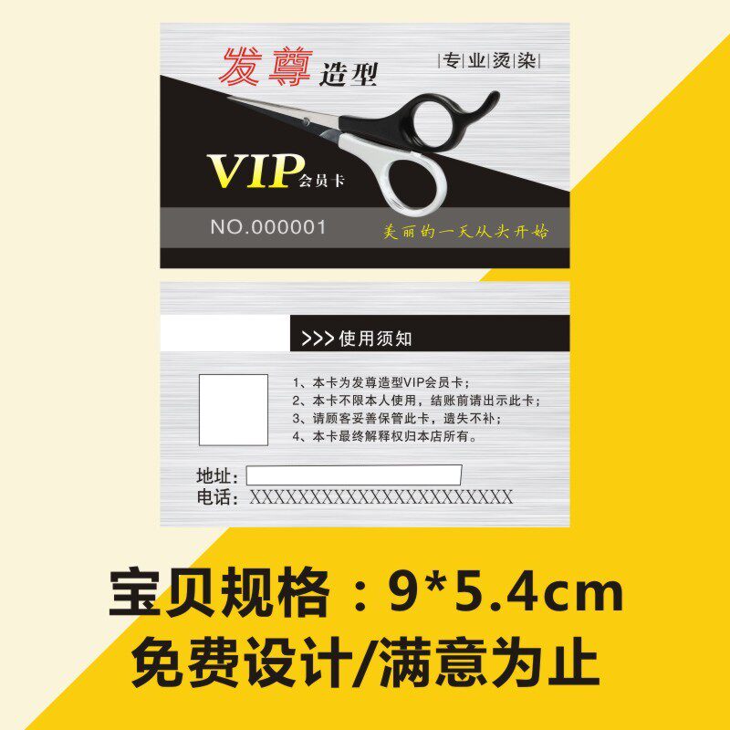 美发店洗剪发次卡烫染活动券理发店开业活动广告卡片定做制作打印