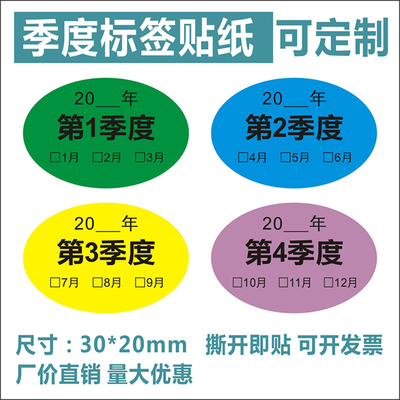 加粘先进季度椭圆时间月份标签