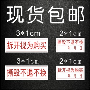 诗束 易碎贴拆开视为购买日期防撕标签撕毁不退不换酒店用品防拆防撕贴4