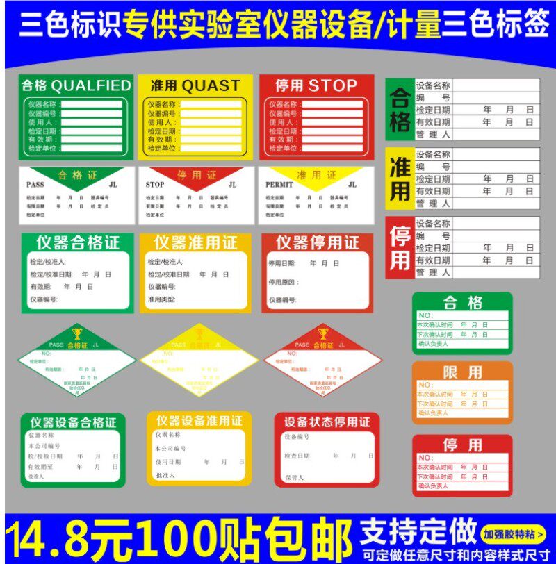 诗束仪器状态合格证不干胶贴纸图片