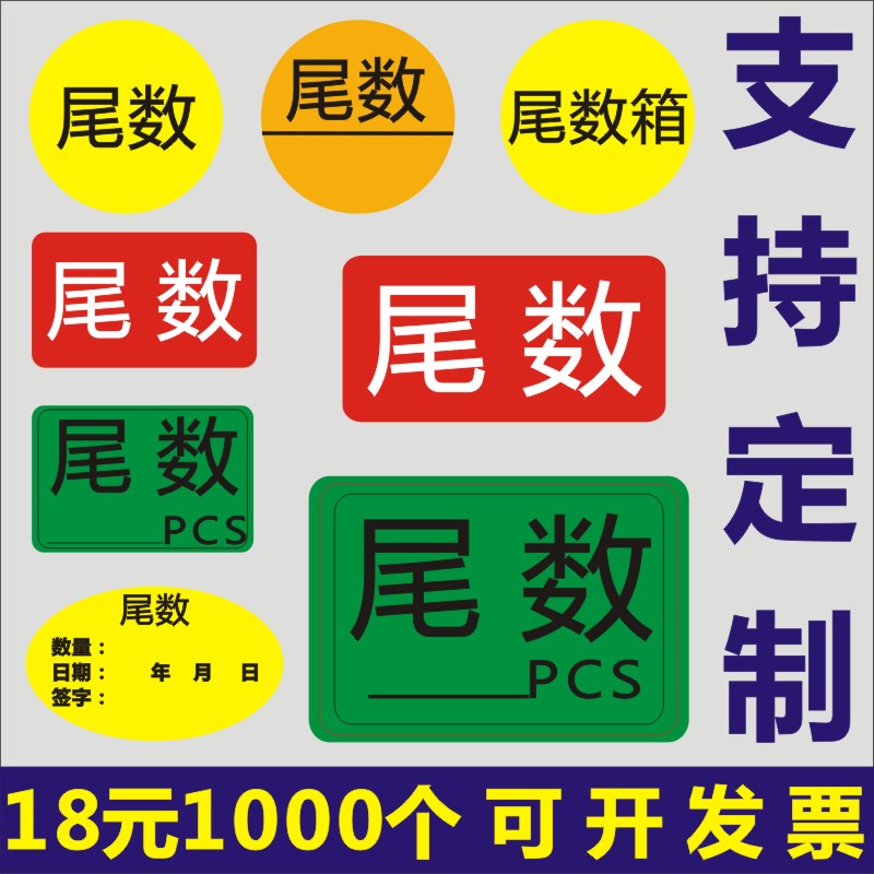 诗束 绿色尾数标签物料产品尾数标志不干胶不同尺寸绿色红色贴纸1000