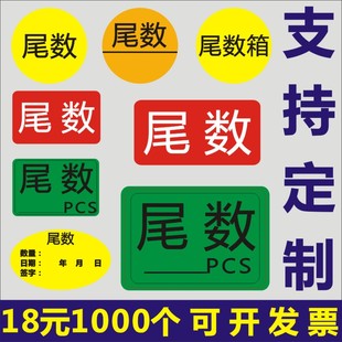 诗束 绿色尾数标签物料产品尾数标志不干胶不同尺寸绿色红色贴纸1000个 2