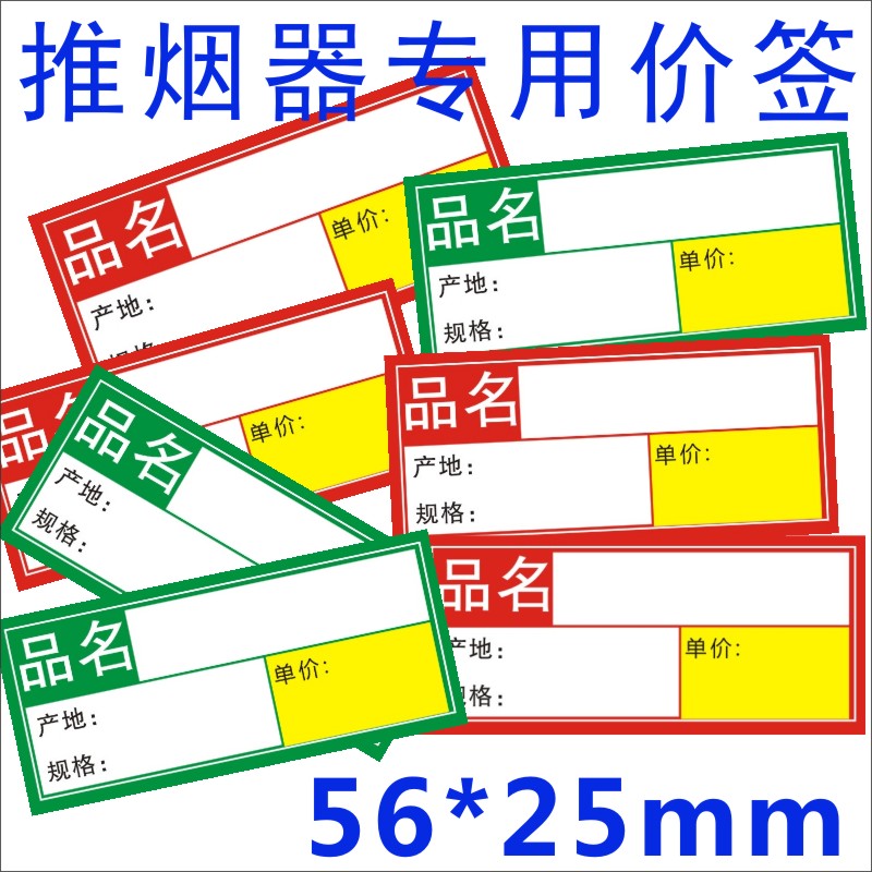卷烟价签纸推烟器价格超市商超