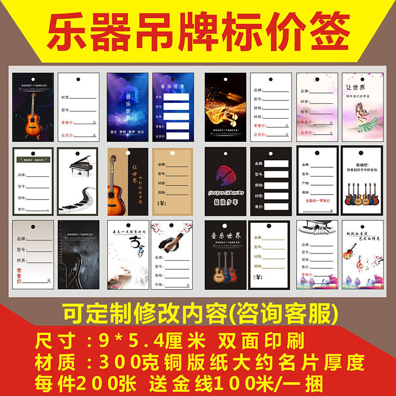 诗束 乐器吊牌标价签吉他吊牌乐器葫芦丝价签尤克里里琴行古筝吊签包