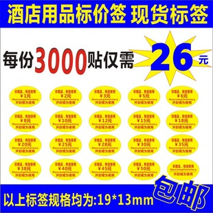 诗束  酒店用品标签 标价签有偿使用标签价格标铜版纸覆光膜标签可定制4