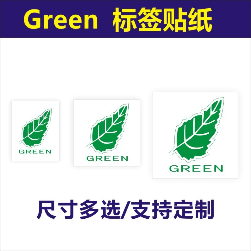 诗束 通用款正方形25 40mm超粘现货树叶绿叶green环保不干胶标签贴2 文具电教/文化用品/商务用品 不干胶标签 原图主图