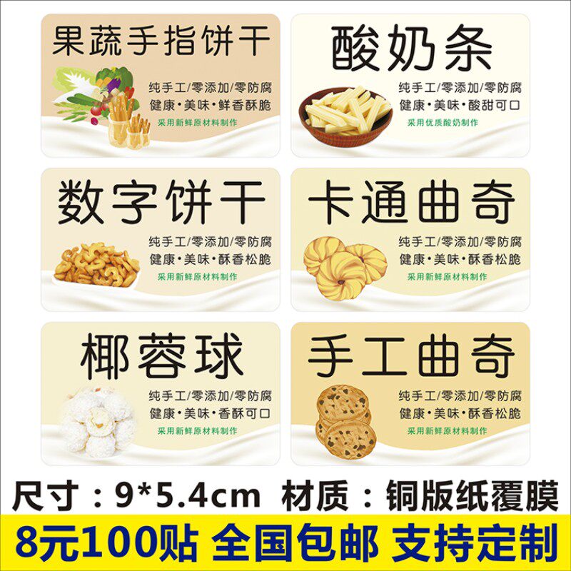 诗束 果蔬手指数字饼干酸奶条手工卡通曲奇椰蓉球标签贴纸不干胶定制2