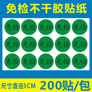 诗束  包邮200个绿色免检贴纸3CM圆免检产品QC检测状态标签免检不干胶贴4