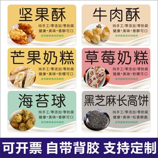 坚果牛肉酥草莓芒果奶糕海苔球黑芝麻长高饼包装不干胶商标贴纸z
