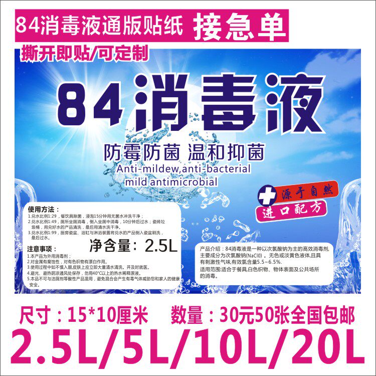 诗束 84消毒液2.