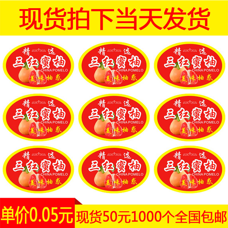 诗束 精选三红蜜柚美味柚惑柚子标签贴纸不干胶商标logo二维码印刷定制 3