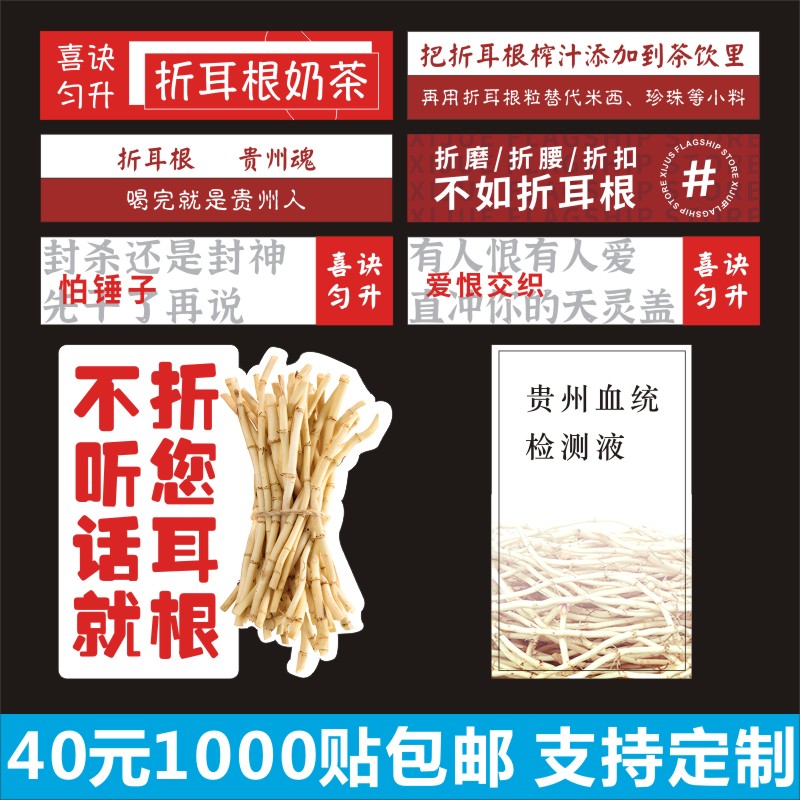 奶茶杯折耳根贴纸定制网红小红书