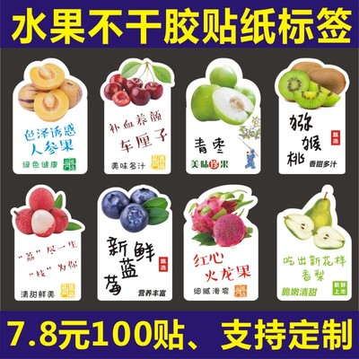诗束 人参果车厘子青枣猕猴桃荔枝蓝莓红心火龙果香梨樱桃不干胶贴纸A
