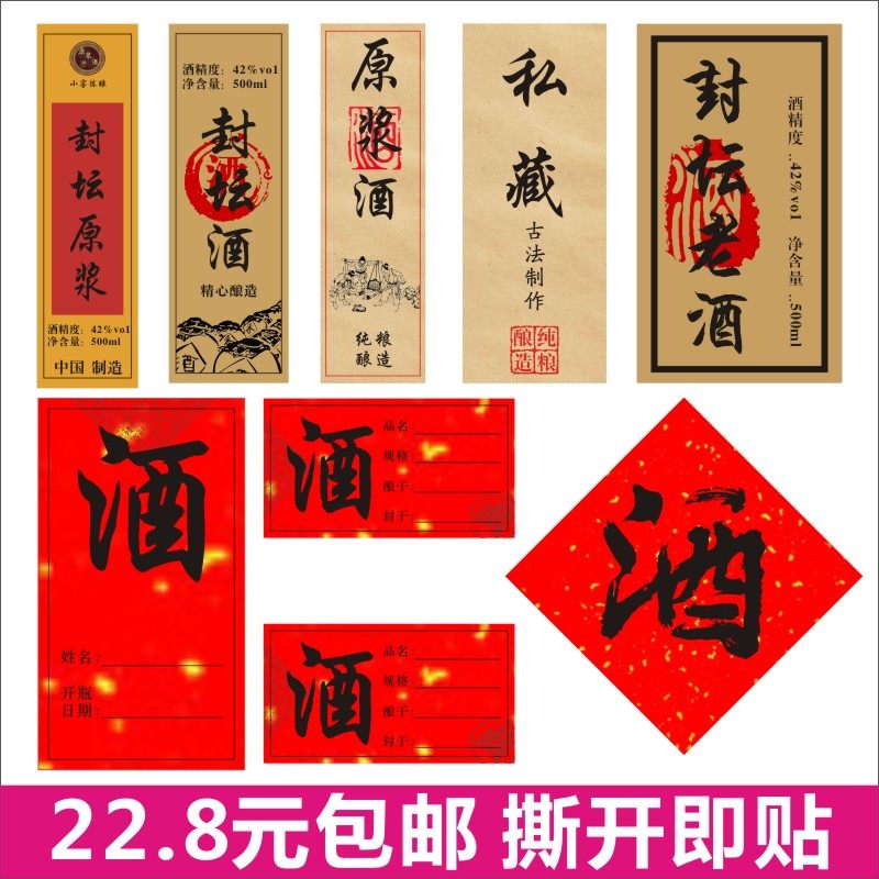 诗束 封坛原浆酒标贴纸白酒封口不干胶米酒复古商标食品标签定制封条a