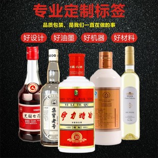 不干胶酒标定制 诗束 纯粮酒贴纸 原浆酒标签设计制作 酒瓶标签定